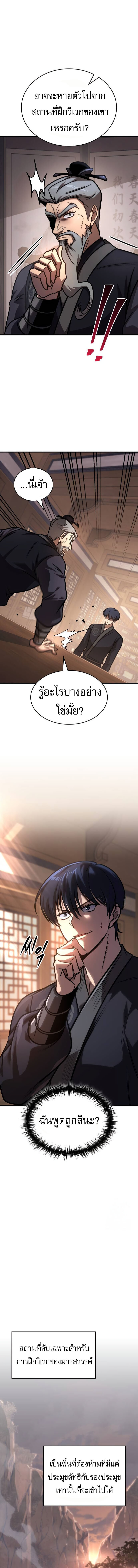 อ่านมังงะ My Exclusive Tower Guide ตอนที่ 53/14.jpg