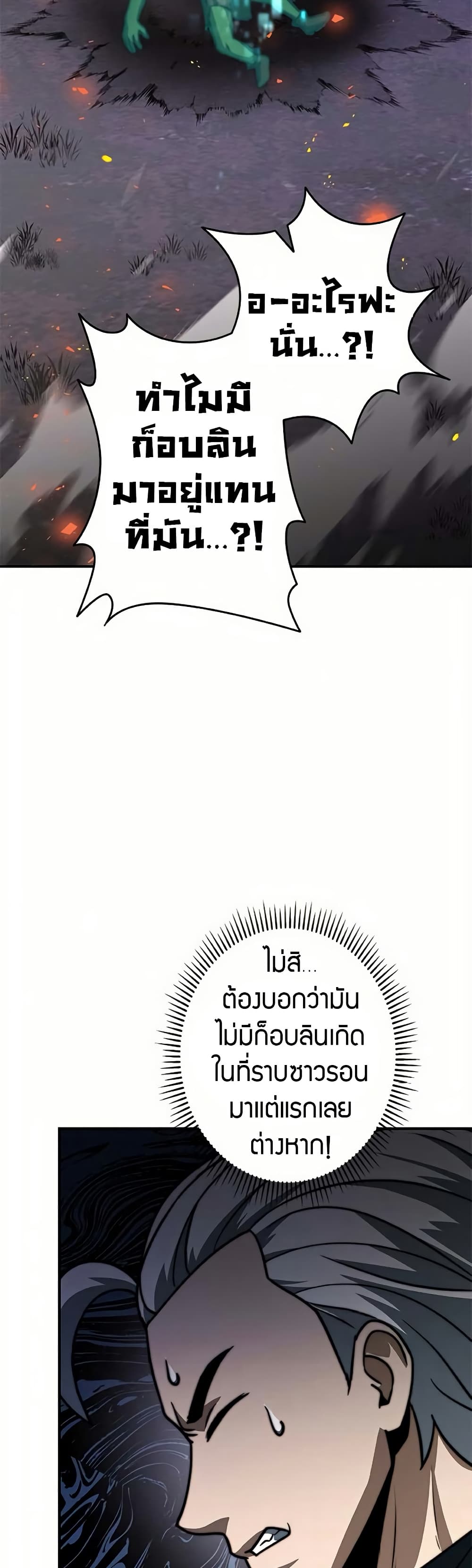 อ่านมังงะ Putting My Life on the Line, I Go All-in on Luck Enhancement ตอนที่ 16/17.jpg