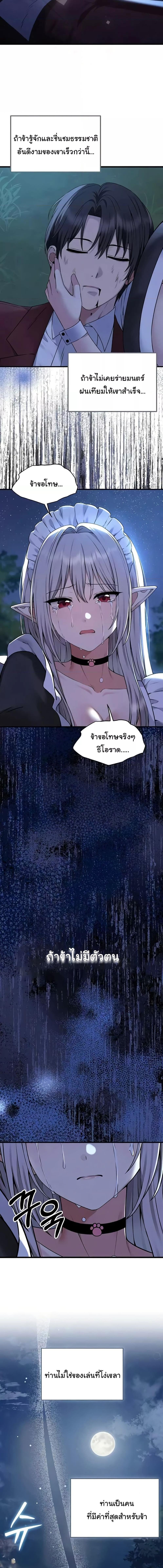 อ่านมังงะ Elf Who Likes To Be Humiliated ตอนที่ 88/1_0.jpg