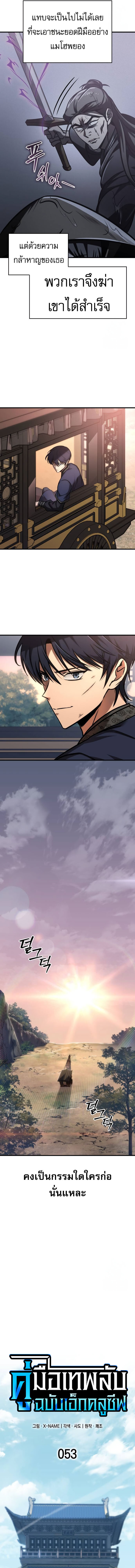 อ่านมังงะ My Exclusive Tower Guide ตอนที่ 53/1.jpg