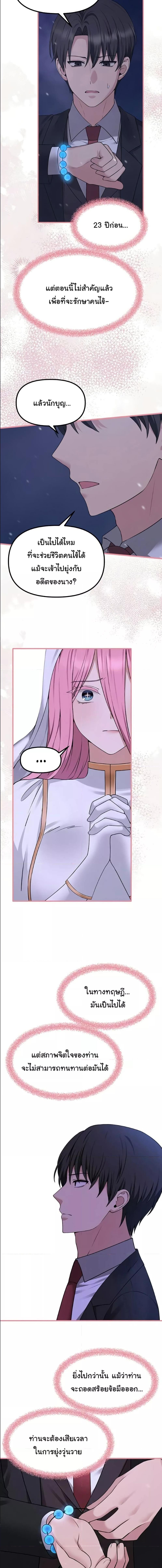 อ่านมังงะ Elf Who Likes To Be Humiliated ตอนที่ 90/2_1.jpg