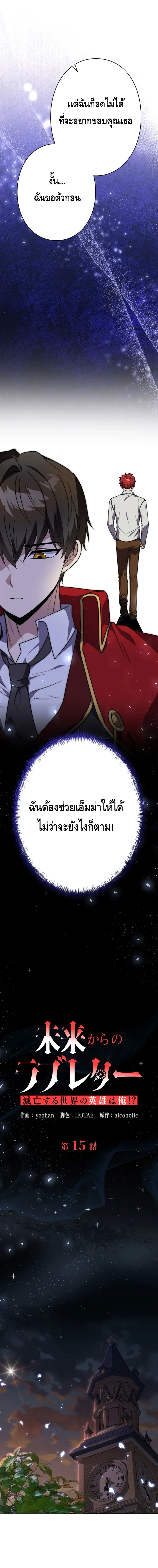 อ่านมังงะ Love Letter From the Future ตอนที่ 15/3.jpg