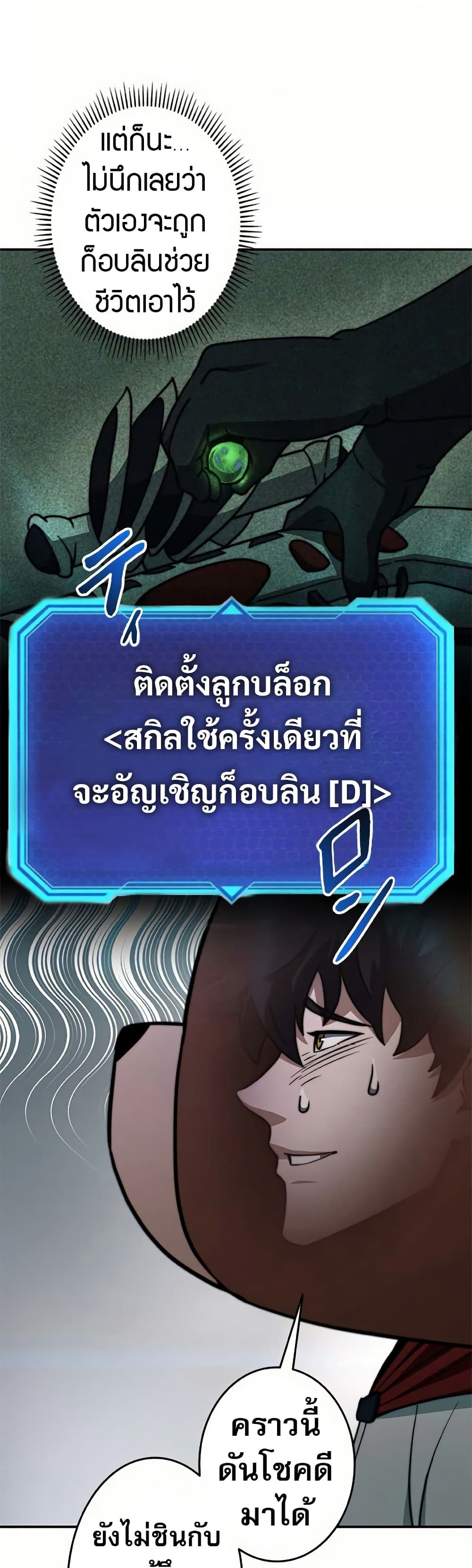 อ่านมังงะ Putting My Life on the Line, I Go All-in on Luck Enhancement ตอนที่ 16/36.jpg