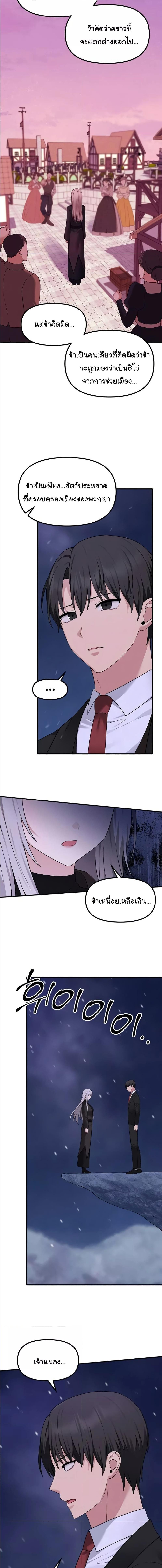 อ่านมังงะ Elf Who Likes To Be Humiliated ตอนที่ 90/3_1.jpg
