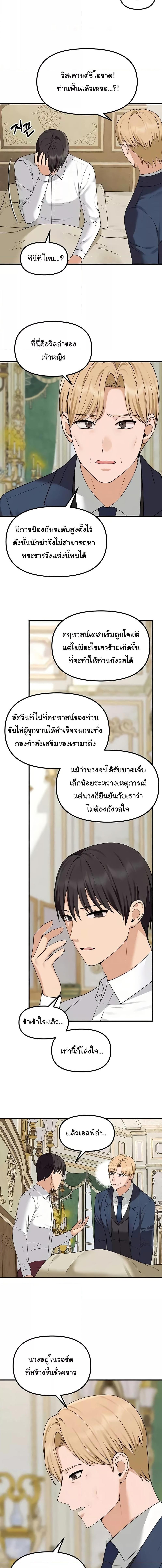 อ่านมังงะ Elf Who Likes To Be Humiliated ตอนที่ 88/3_2.jpg