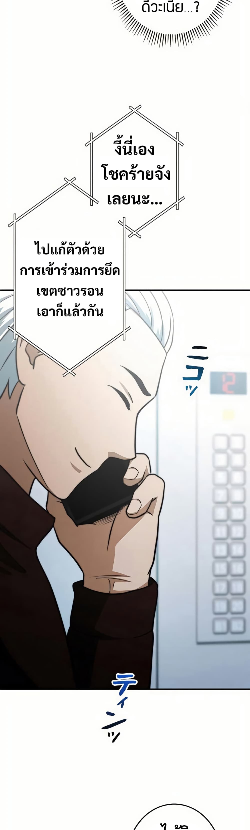 อ่านมังงะ Putting My Life on the Line, I Go All-in on Luck Enhancement ตอนที่ 16/41.jpg
