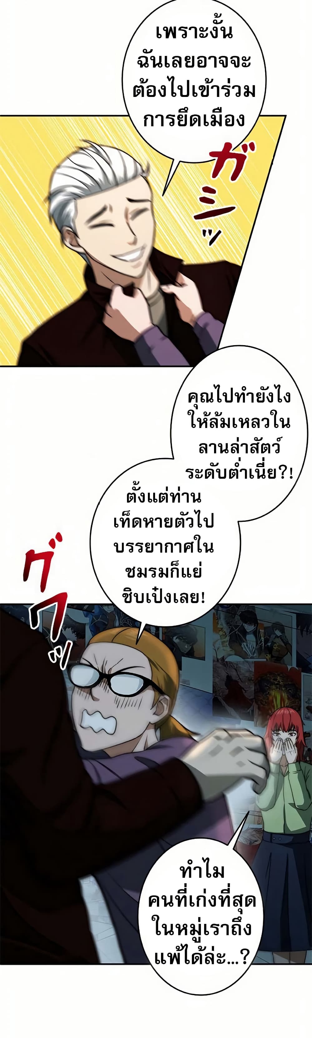 อ่านมังงะ Putting My Life on the Line, I Go All-in on Luck Enhancement ตอนที่ 16/45.jpg