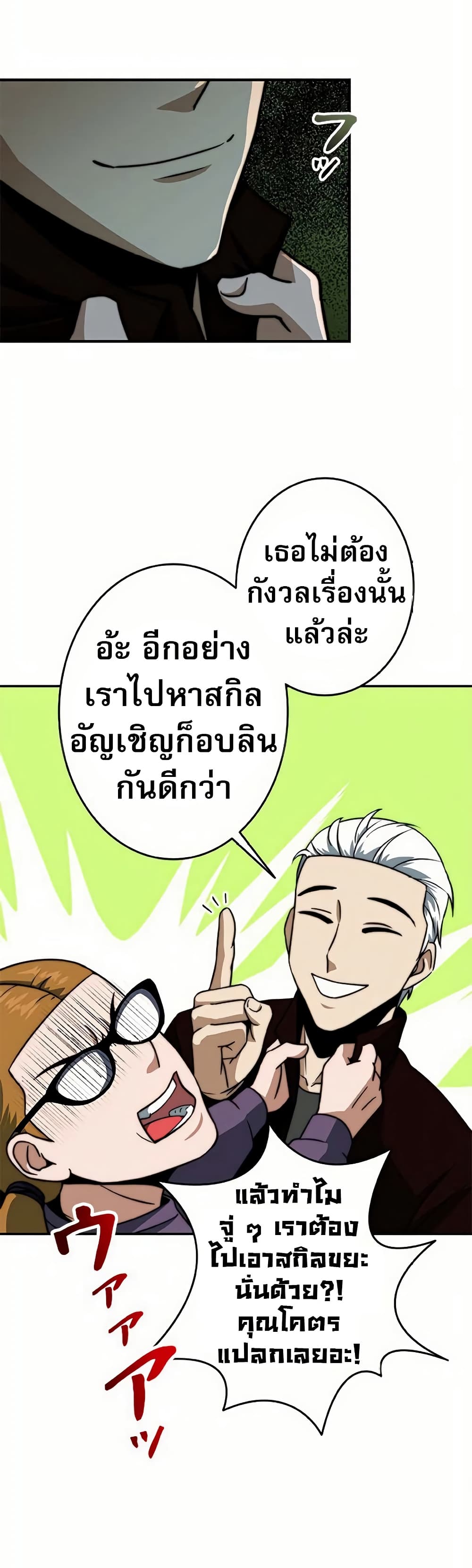 อ่านมังงะ Putting My Life on the Line, I Go All-in on Luck Enhancement ตอนที่ 16/46.jpg
