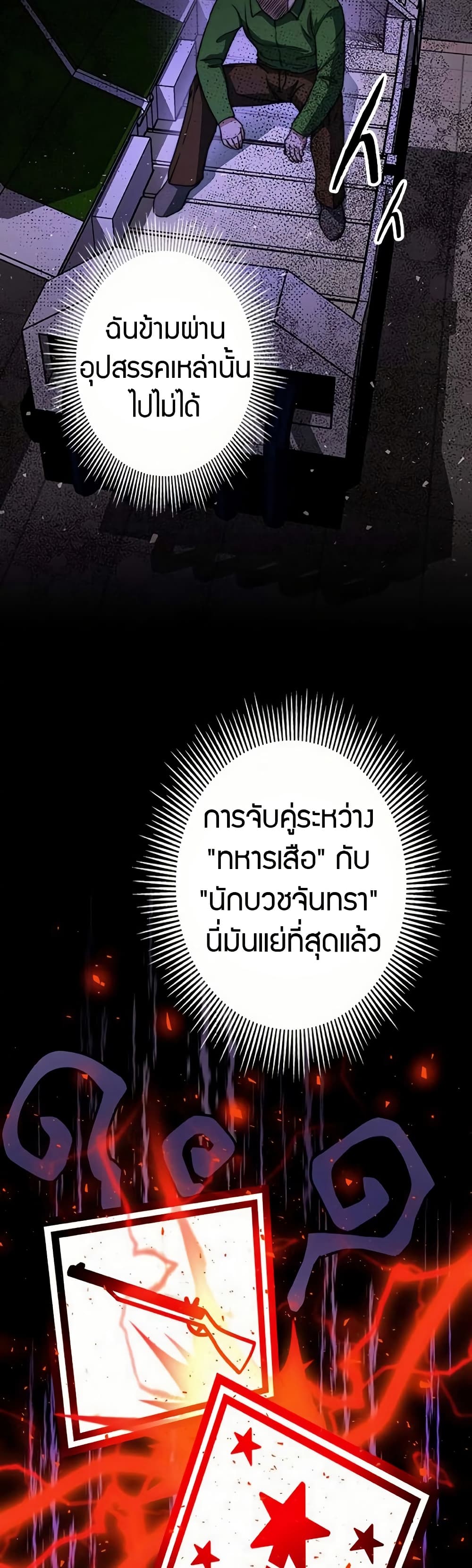 อ่านมังงะ Putting My Life on the Line, I Go All-in on Luck Enhancement ตอนที่ 16/4.jpg