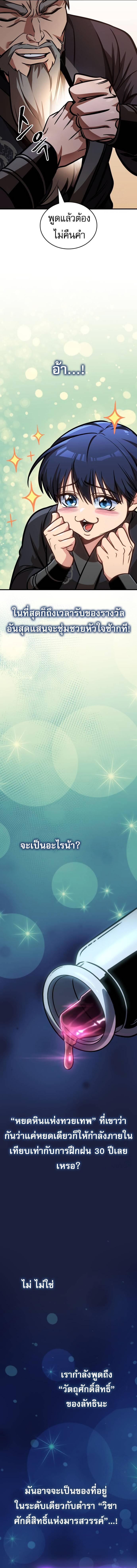อ่านมังงะ My Exclusive Tower Guide ตอนที่ 53/5.jpg