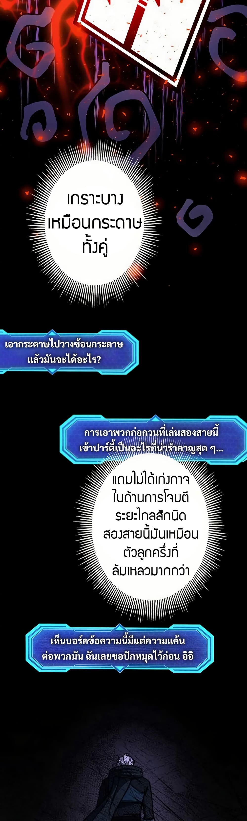 อ่านมังงะ Putting My Life on the Line, I Go All-in on Luck Enhancement ตอนที่ 16/5.jpg