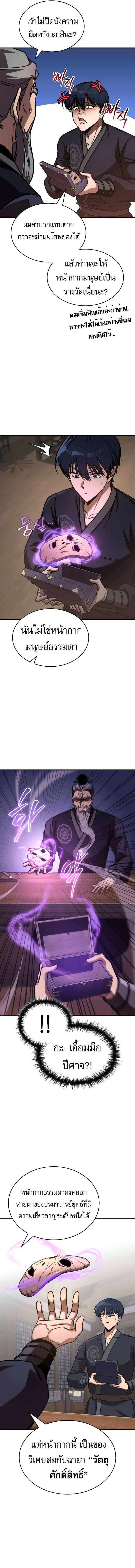 อ่านมังงะ My Exclusive Tower Guide ตอนที่ 53/7.jpg