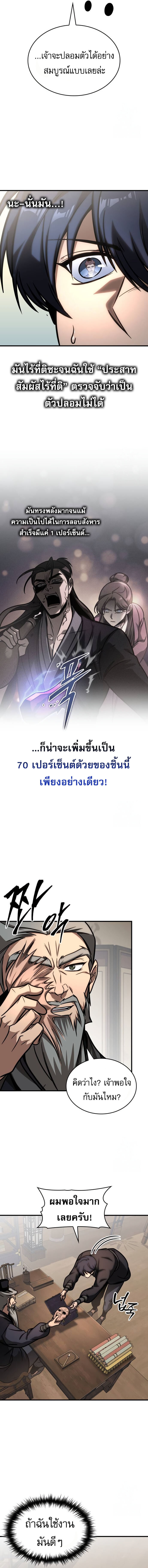อ่านมังงะ My Exclusive Tower Guide ตอนที่ 53/9.jpg
