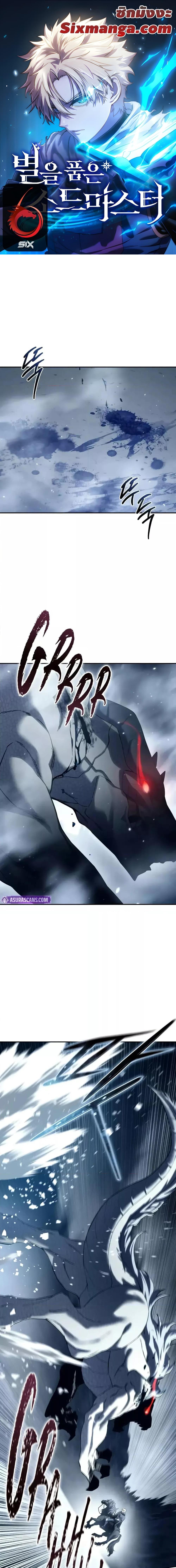 อ่านมังงะ Star-Embracing Swordmaster ตอนที่ 74/0.jpg