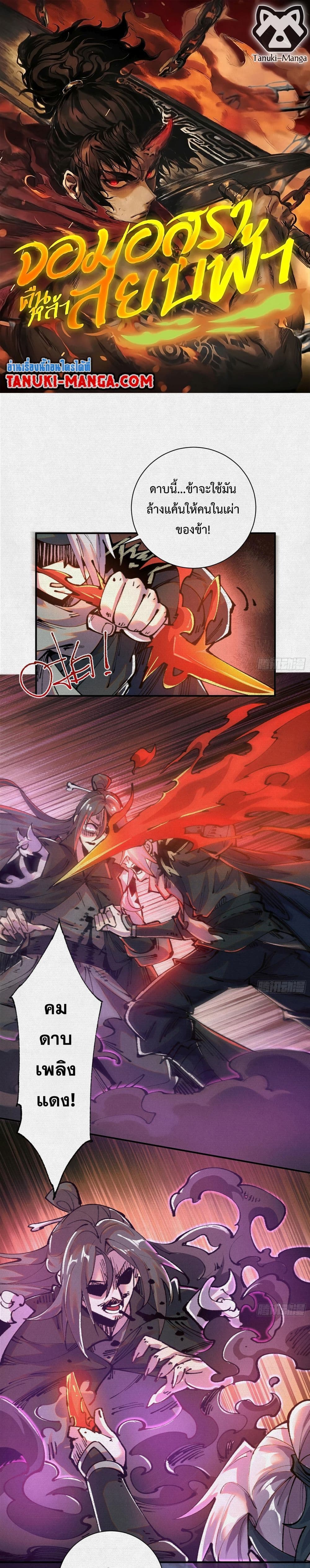 อ่านมังงะ Soul of Chi You ตอนที่ 25/0.jpg