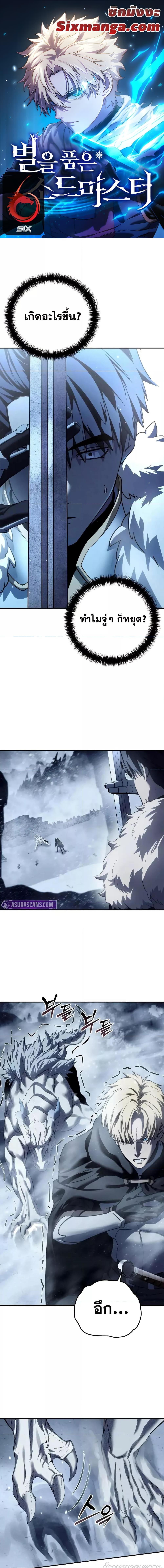 อ่านมังงะ Star-Embracing Swordmaster ตอนที่ 73/0.jpg
