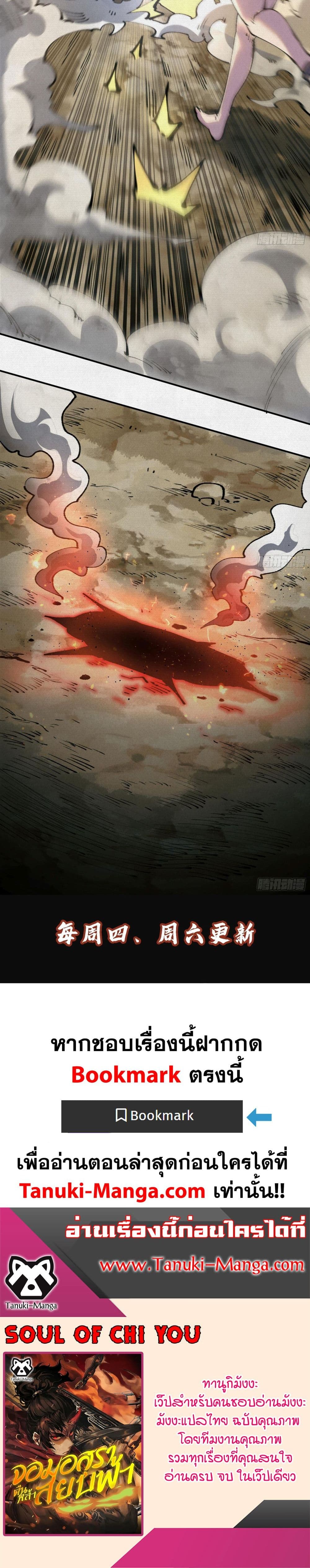 อ่านมังงะ Soul of Chi You ตอนที่ 25/10.jpg