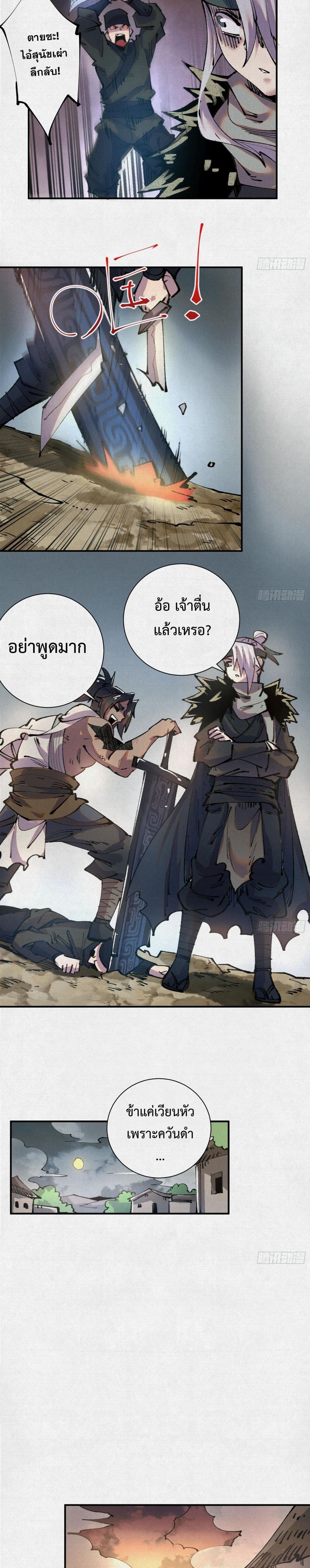 อ่านมังงะ Soul of Chi You ตอนที่ 25/2.jpg
