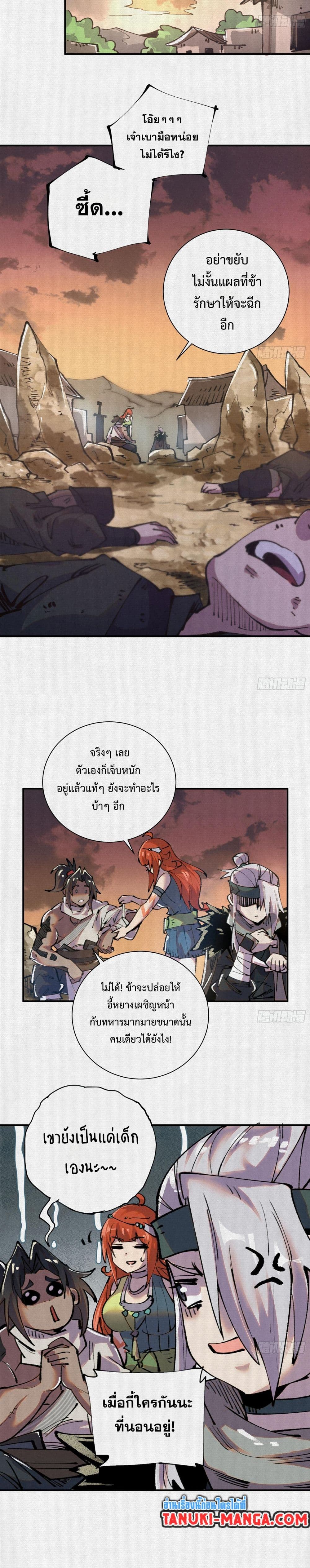อ่านมังงะ Soul of Chi You ตอนที่ 25/3.jpg