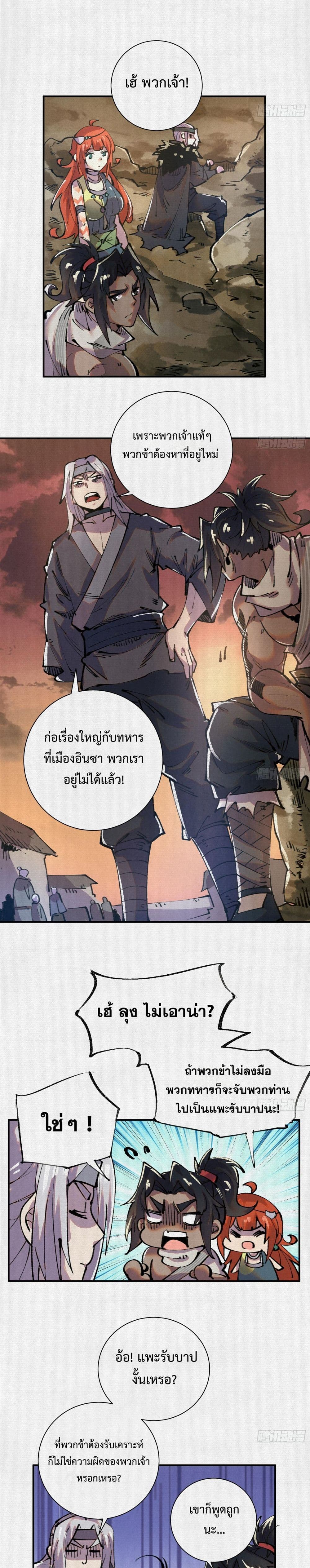 อ่านมังงะ Soul of Chi You ตอนที่ 25/4.jpg
