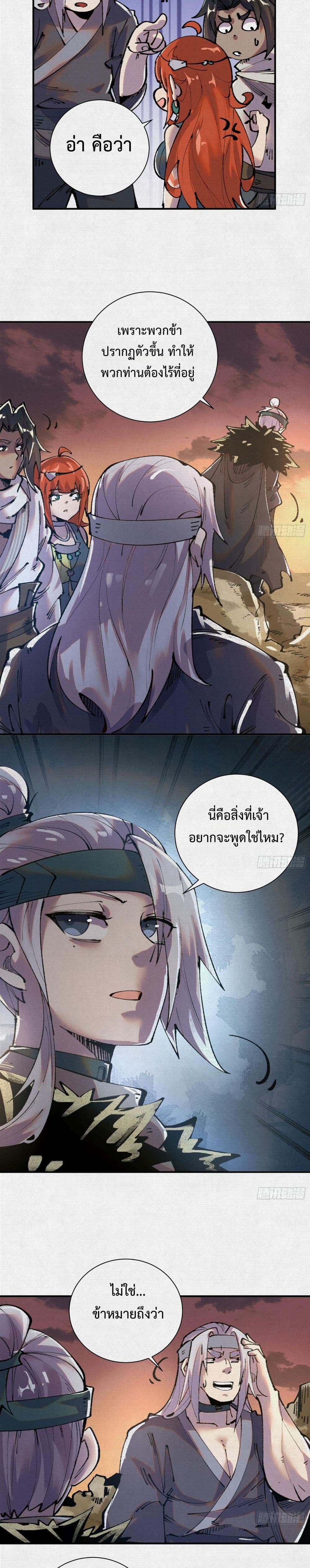 อ่านมังงะ Soul of Chi You ตอนที่ 25/5.jpg