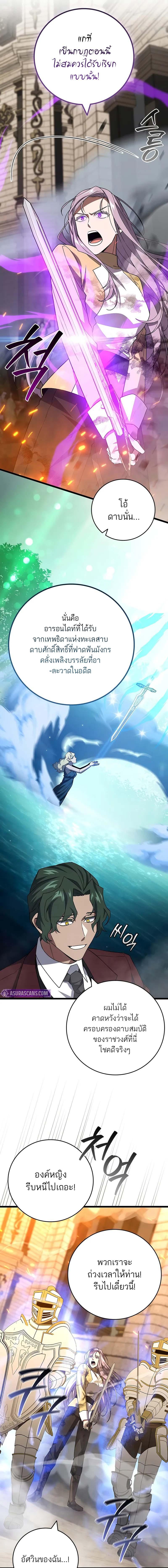 อ่านมังงะ Dragon-Devouring Mage ตอนที่ 94/5_0.jpg