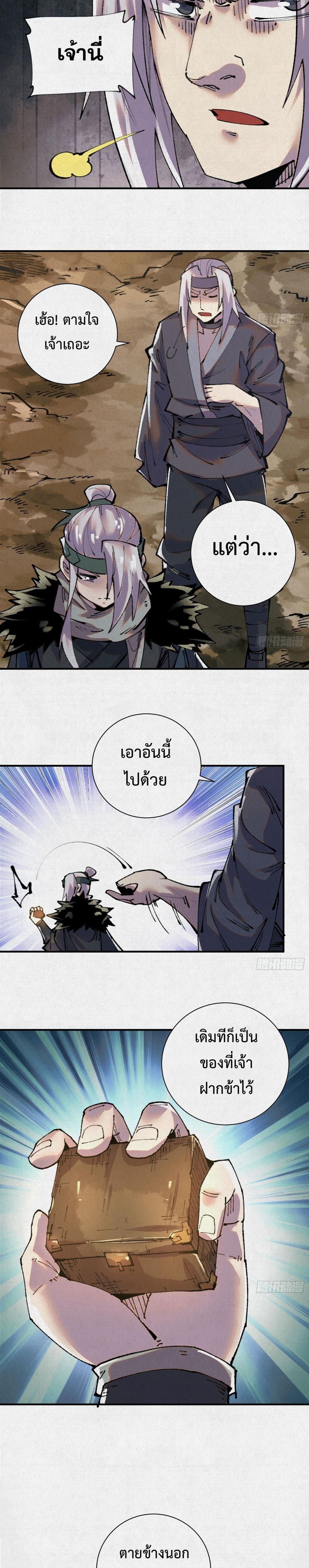 อ่านมังงะ Soul of Chi You ตอนที่ 25/6.jpg