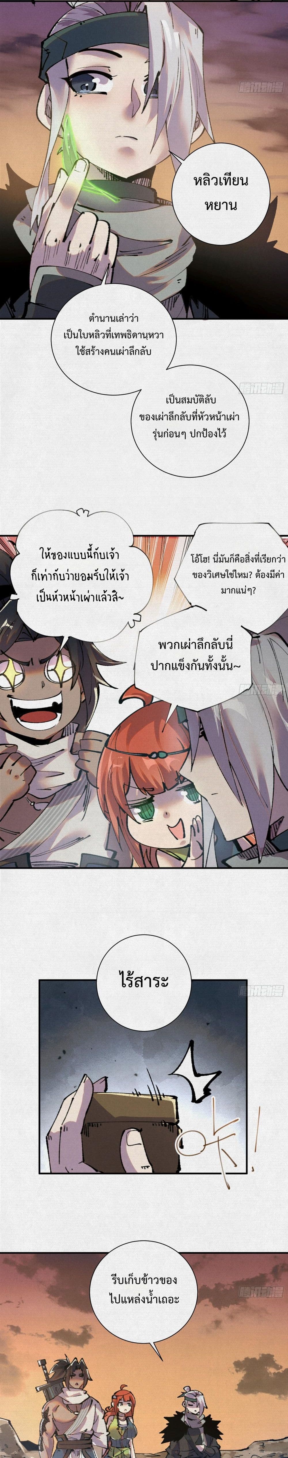 อ่านมังงะ Soul of Chi You ตอนที่ 25/7.jpg