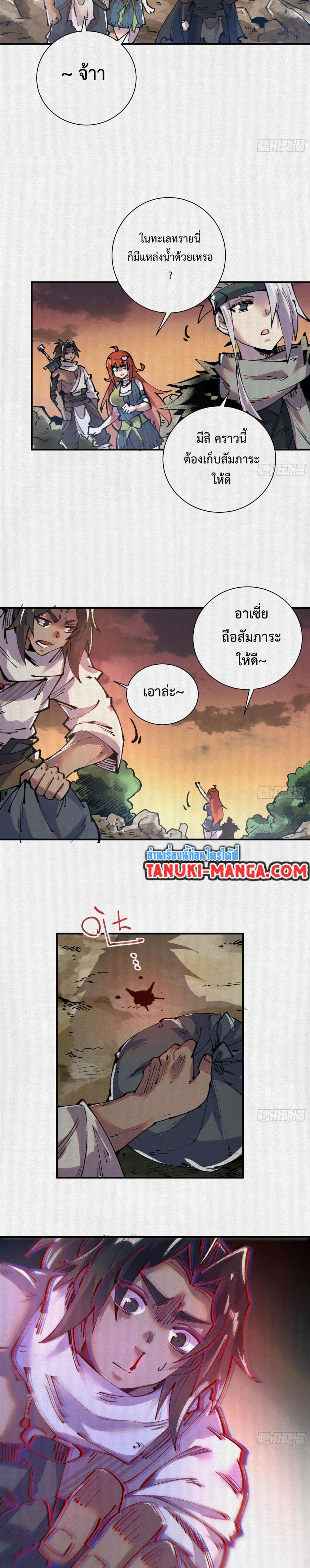 อ่านมังงะ Soul of Chi You ตอนที่ 25/8.jpg