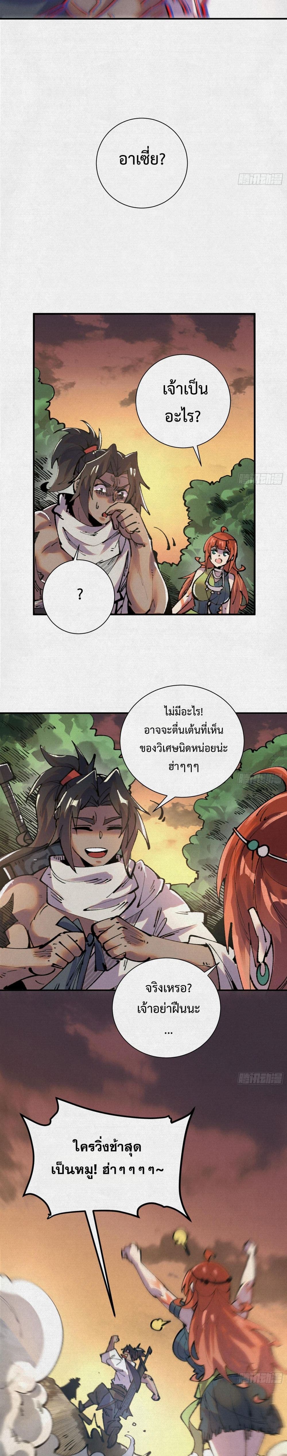 อ่านมังงะ Soul of Chi You ตอนที่ 25/9.jpg