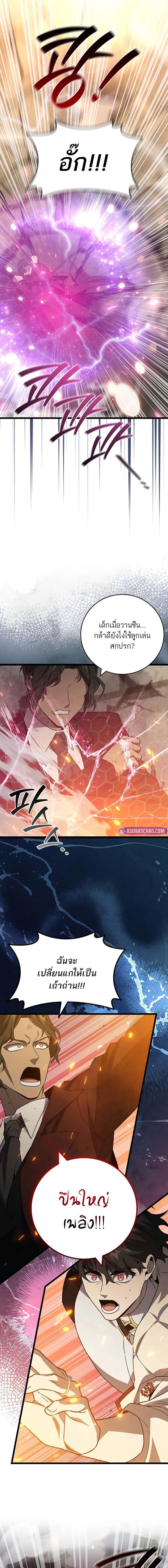 อ่านมังงะ Dragon-Devouring Mage ตอนที่ 94/9_0.jpg