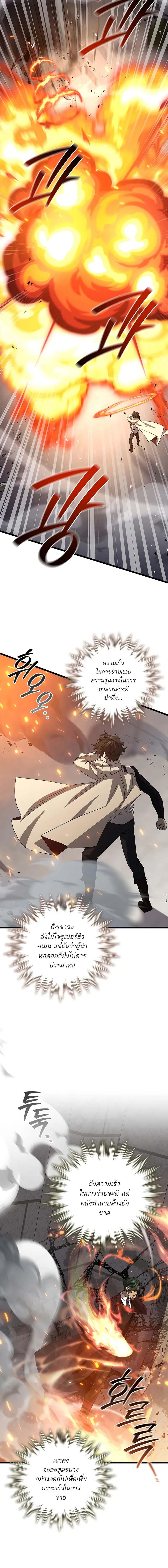 อ่านมังงะ Dragon-Devouring Mage ตอนที่ 94/9_1.jpg