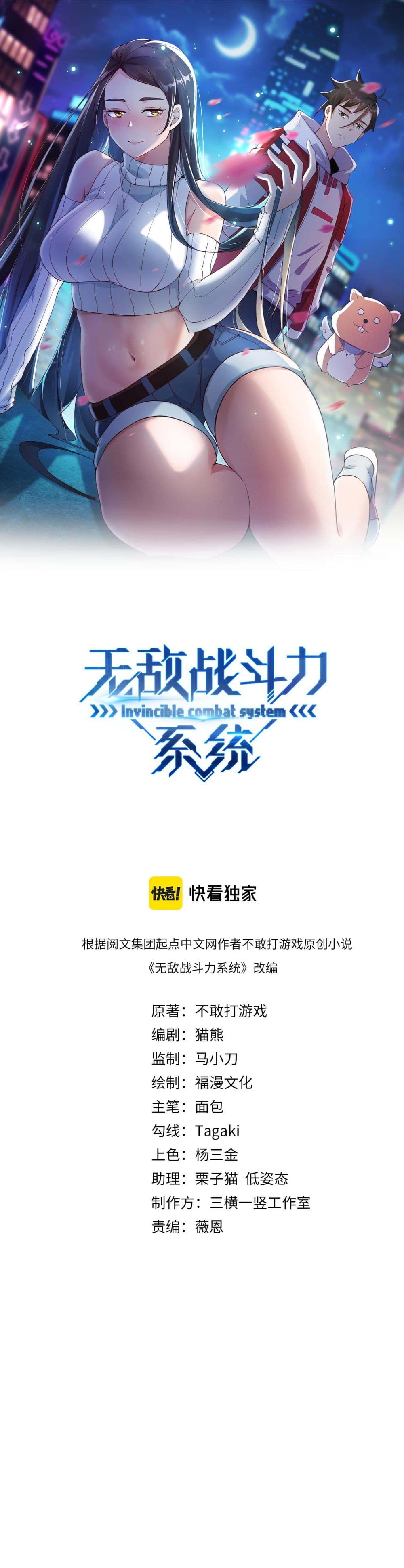 อ่านมังงะ Invincible Battle System ตอนที่ 11/0.jpg