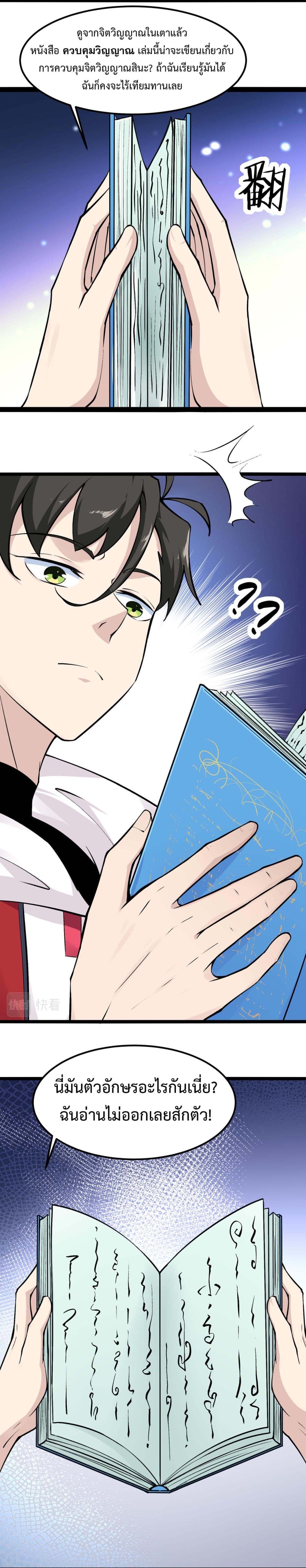 อ่านมังงะ Invincible Battle System ตอนที่ 11/10.jpg