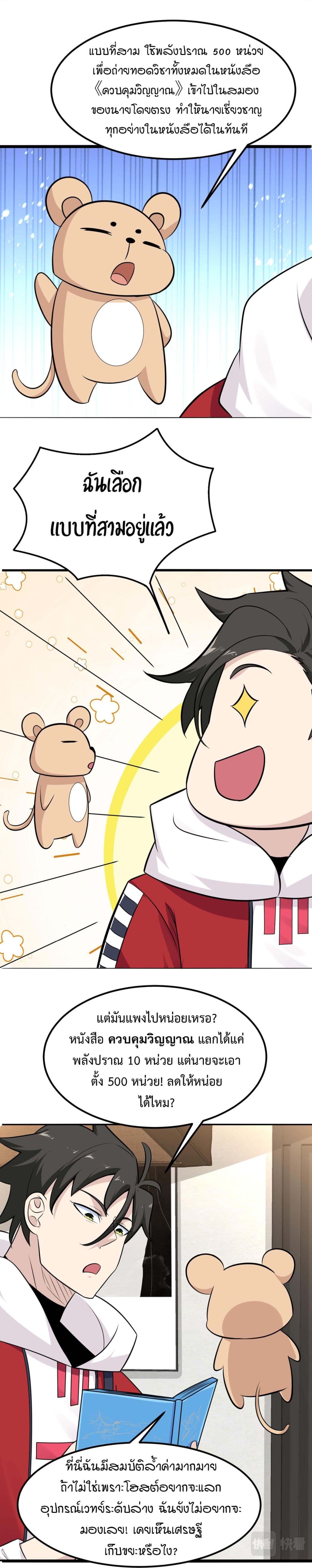 อ่านมังงะ Invincible Battle System ตอนที่ 11/12.jpg