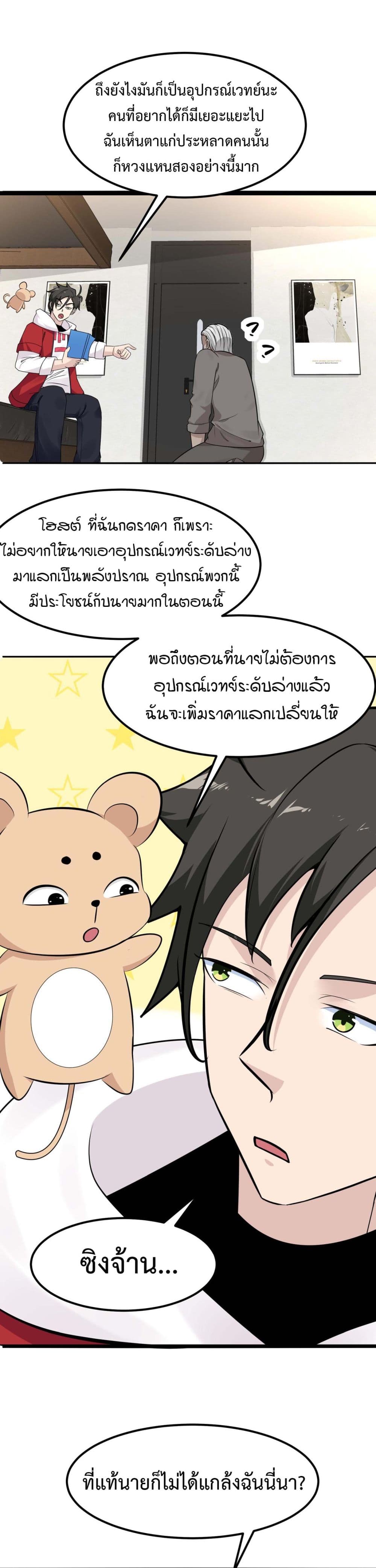 อ่านมังงะ Invincible Battle System ตอนที่ 11/13.jpg