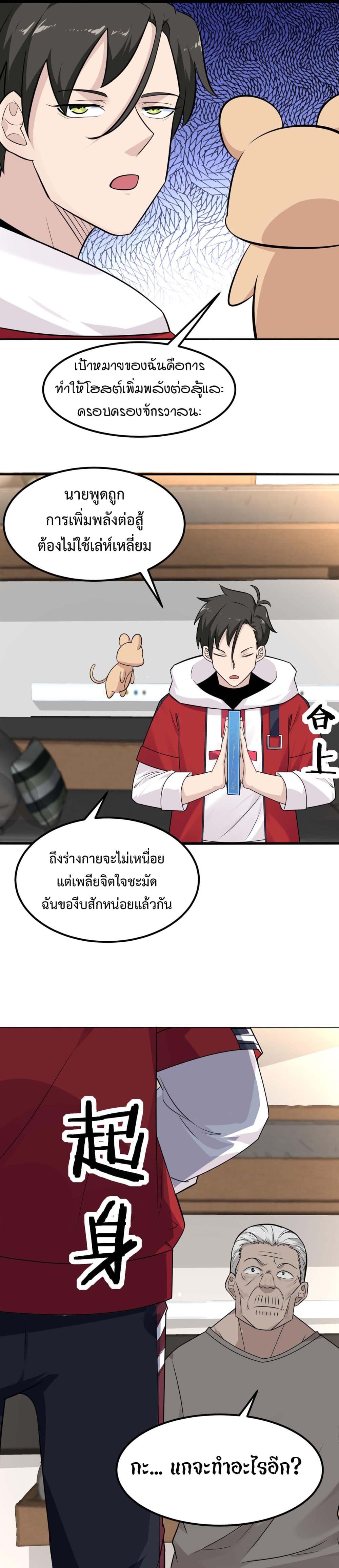 อ่านมังงะ Invincible Battle System ตอนที่ 11/14.jpg