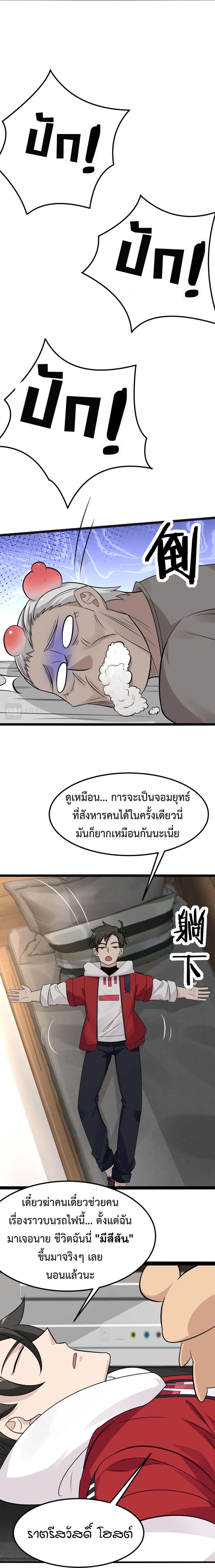 อ่านมังงะ Invincible Battle System ตอนที่ 11/17.jpg
