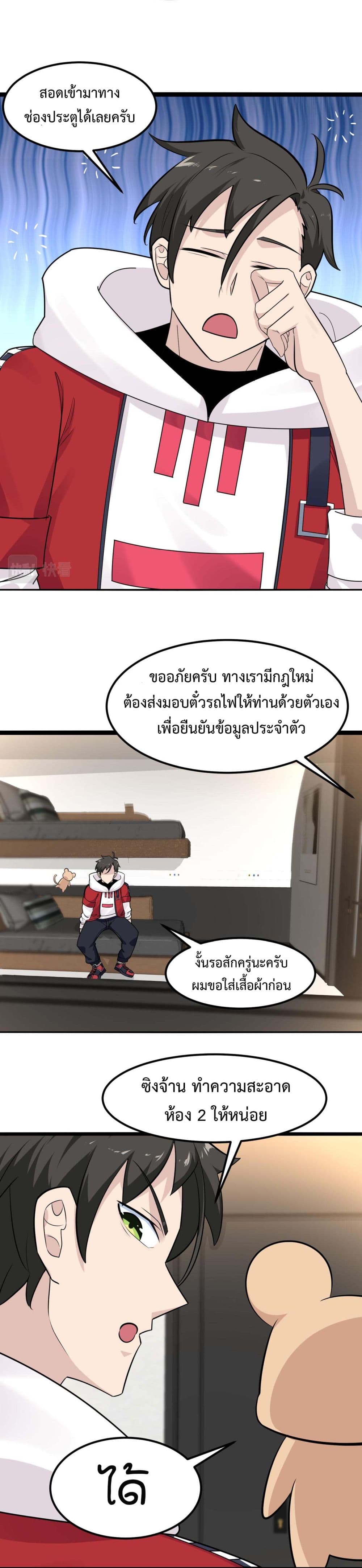 อ่านมังงะ Invincible Battle System ตอนที่ 11/19.jpg