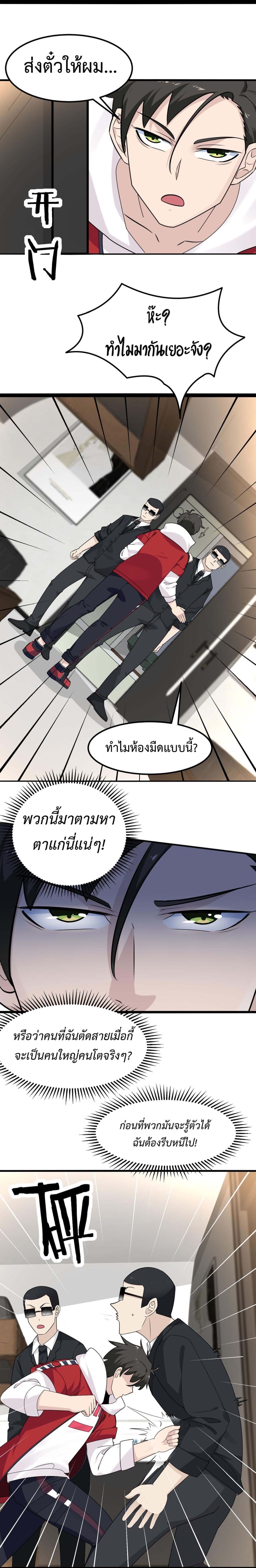 อ่านมังงะ Invincible Battle System ตอนที่ 11/20.jpg