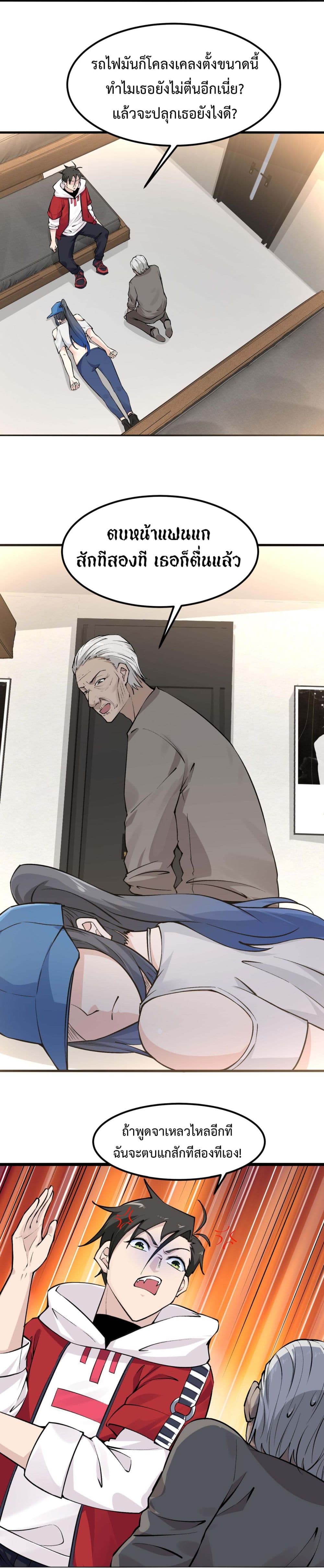 อ่านมังงะ Invincible Battle System ตอนที่ 11/5.jpg