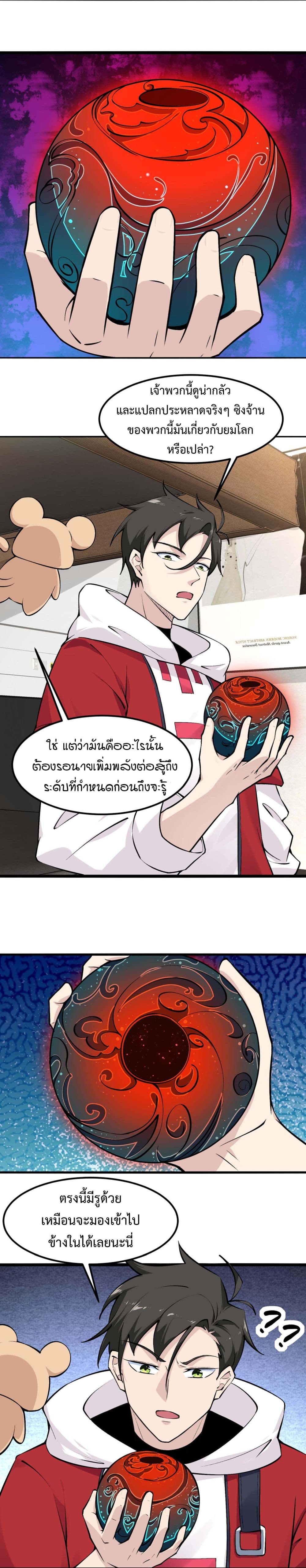 อ่านมังงะ Invincible Battle System ตอนที่ 11/7.jpg