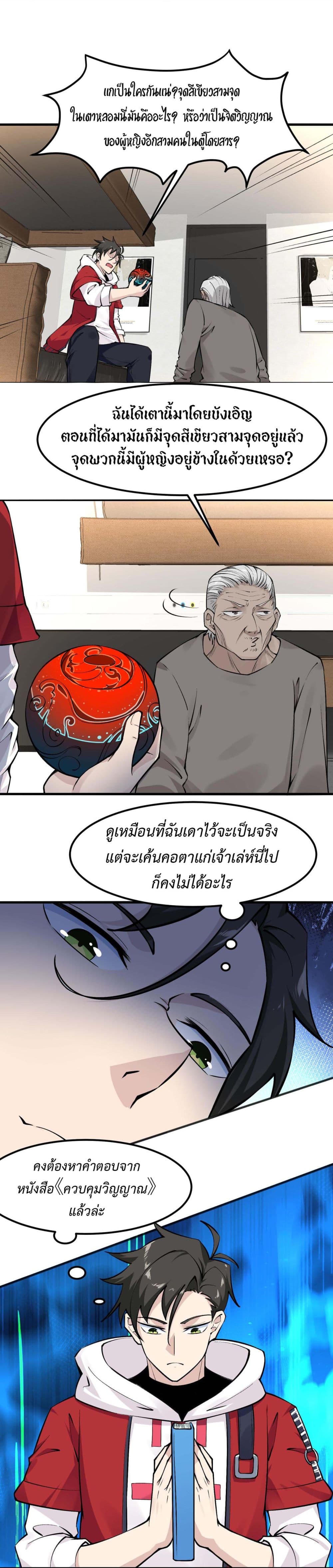 อ่านมังงะ Invincible Battle System ตอนที่ 11/9.jpg
