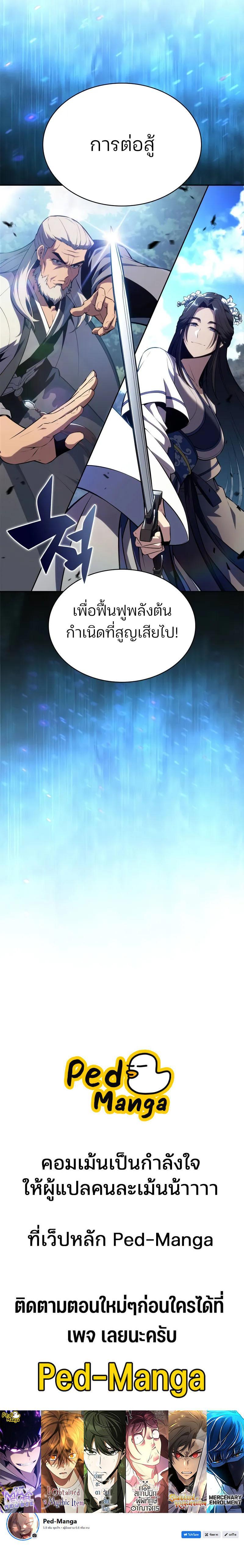 อ่านมังงะ Solo Max-Level Newbie ตอนที่ 193/10.jpg