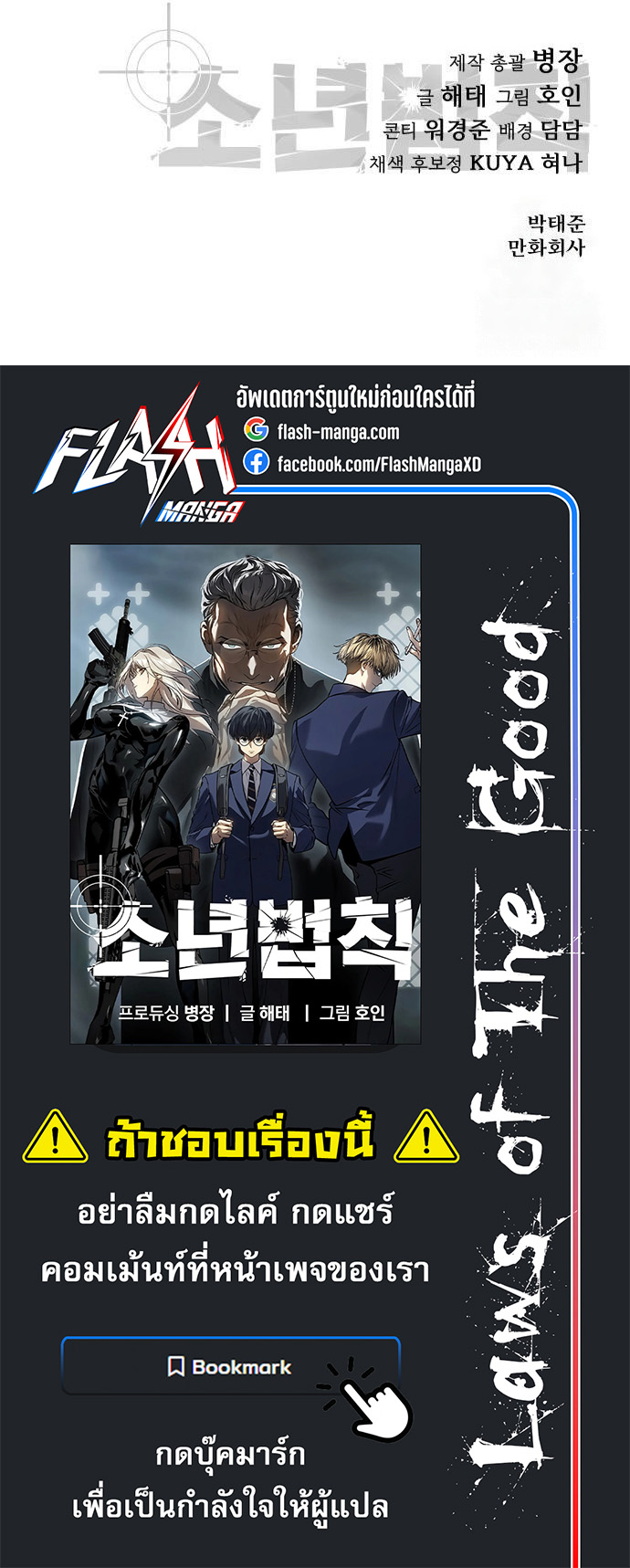 อ่านมังงะ Laws of The Good Child ตอนที่ 38/10.jpg