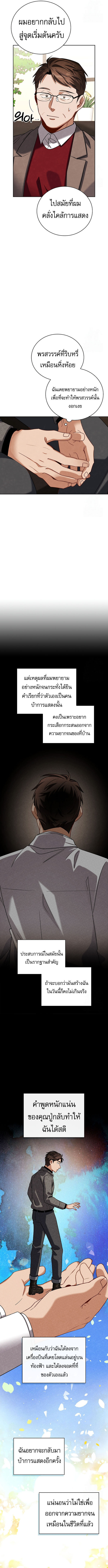 อ่านมังงะ Be the Actor ตอนที่ 109/12.jpg