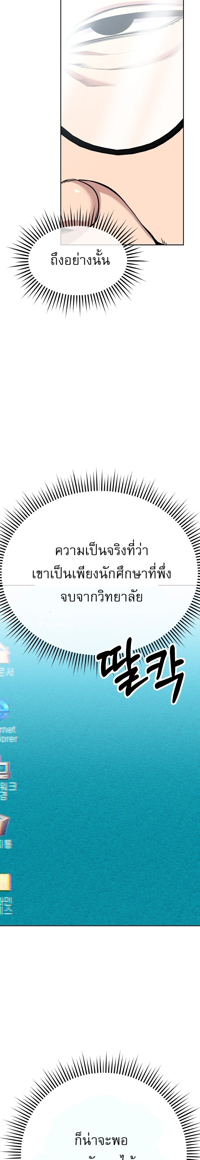 อ่านมังงะ Rookie Employee Kim Cheolsu ตอนที่ 82/14.jpg
