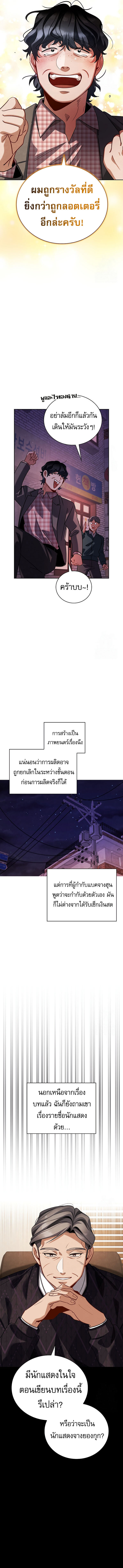 อ่านมังงะ Be the Actor ตอนที่ 109/1.jpg