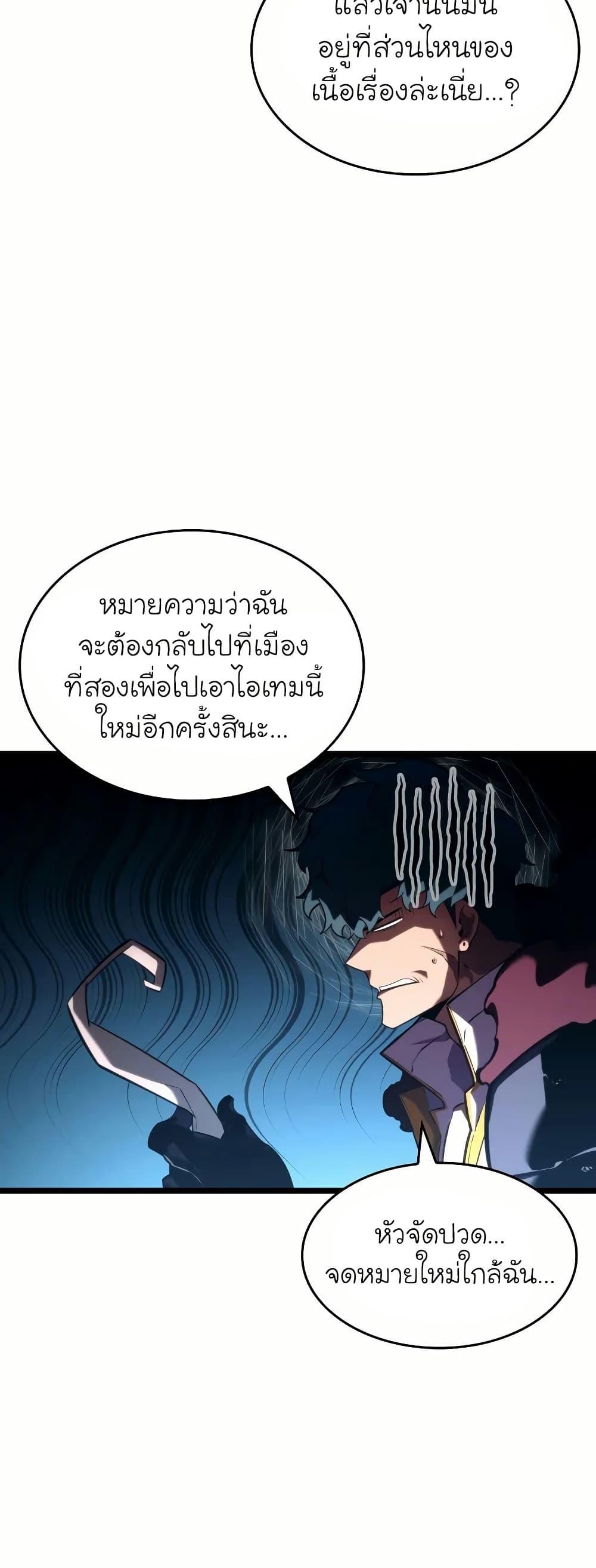 อ่านมังงะ Return of the SSS-Class Ranker ตอนที่ 145/17.jpg