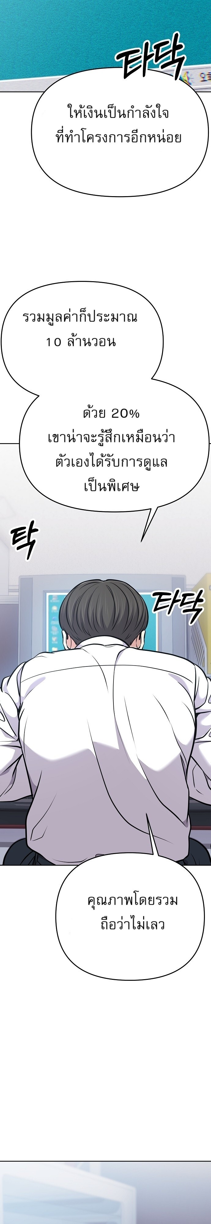อ่านมังงะ Rookie Employee Kim Cheolsu ตอนที่ 82/18.jpg
